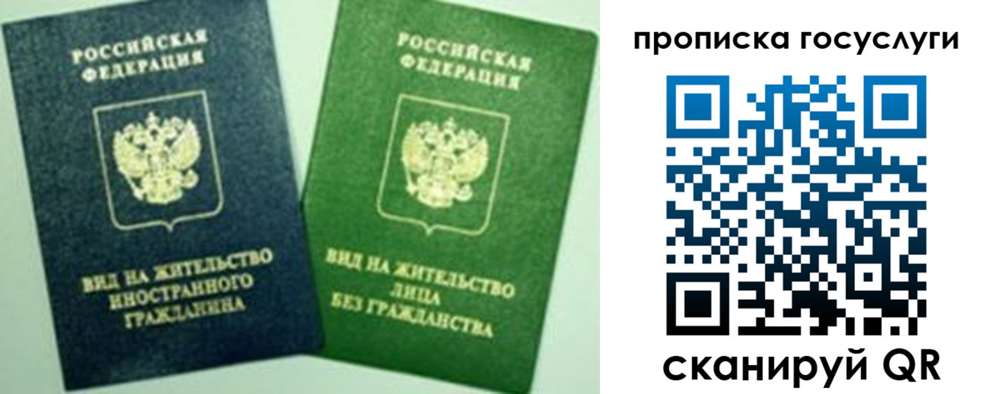 временная регистрация недорого в Новотроицке