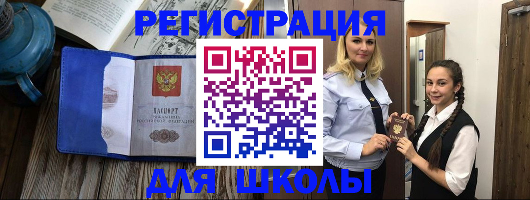 прописка паспорт в Новотроицке