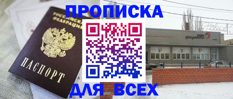 временная регистрация для школы в Новотроицке
