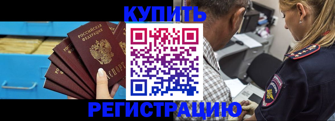 прописка для военкомата в Новотроицке