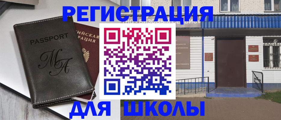 прописка иностранных граждан в Новотроицке