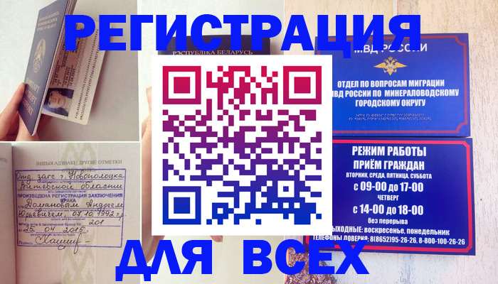 временная регистрация в Новотроицке