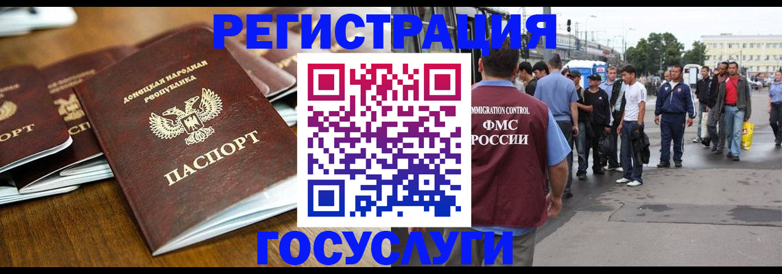 миграционный учет в Новотроицке