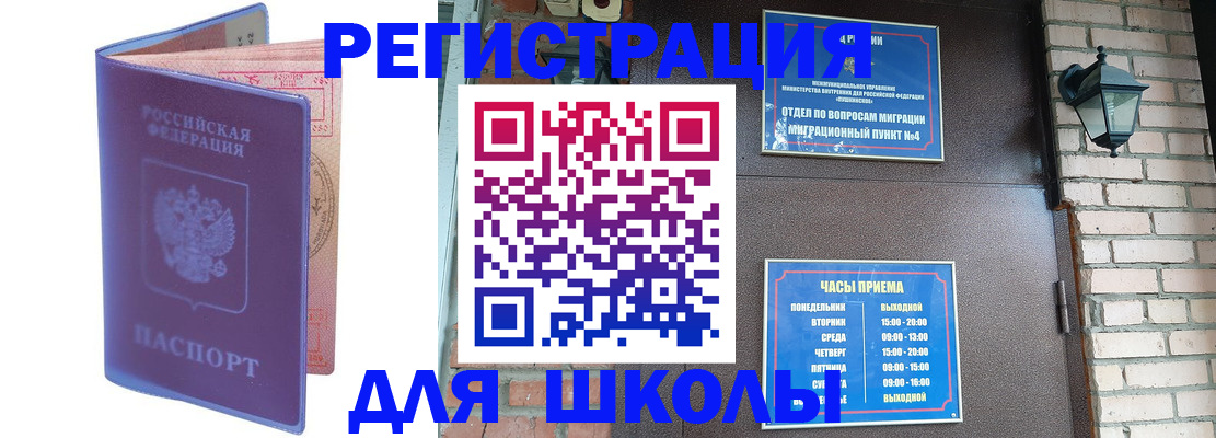 прописка паспорт в Новотроицке
