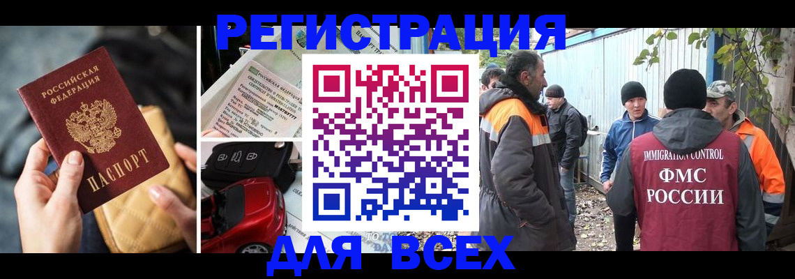 прописка для военкомата в Новотроицке