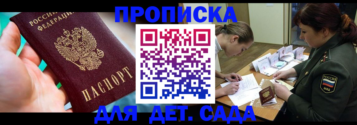 временная регистрация для всех в Новотроицке