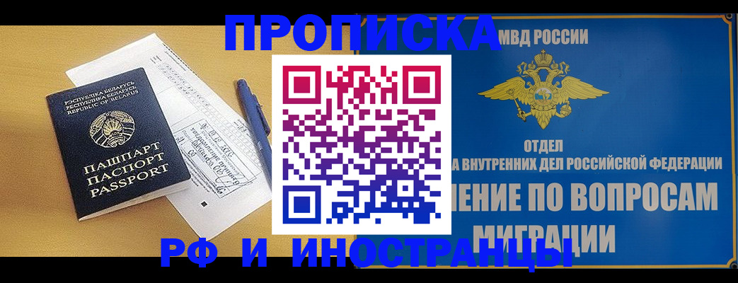 временная регистрация 2025 в Новотроицке