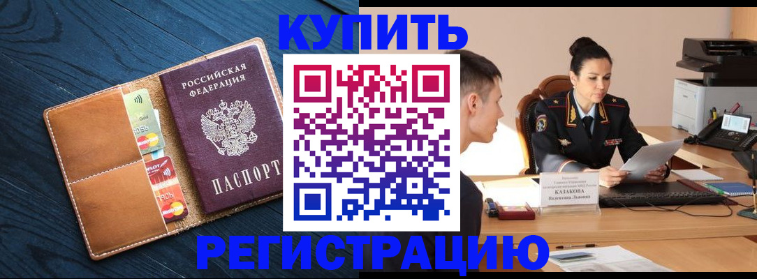 миграционный учет в Новотроицке